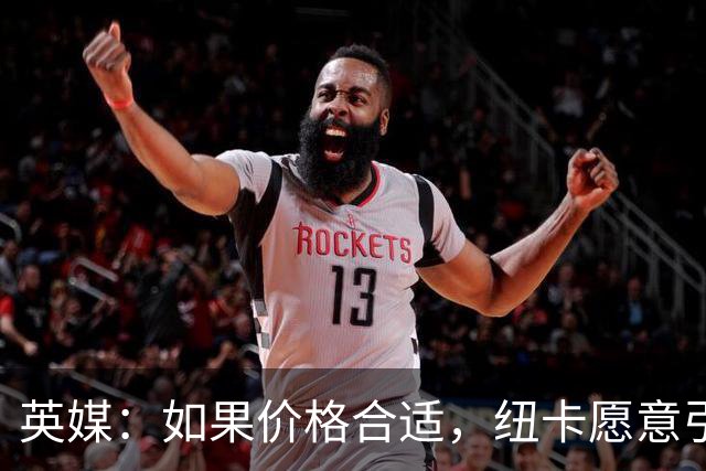 英媒：如果价格合适，纽卡愿意引进穆尼奥斯并让皇马加回购条款
